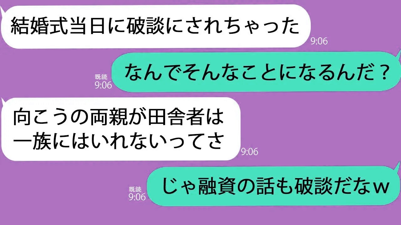 【LINE】結婚式当日を迎えた一人娘「急に破談だって言われた…」俺「それなら二度と融資はしない」→理不尽なドタキャンをしたやつらの末路が悲惨で…ｗ【新作+総集編】