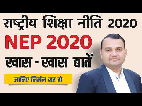 Explained ( हिन्दी में ): New Education Policy 2020 I Dr. Nirmal Gehlot Sir