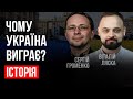 Чи могла Україна втримати Крим у 2014 році – Віталій Ляска, Сергій Громенко