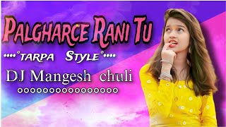Palghar Rani Tu Tarpa Mix Dj  Mangesh chuli  ft mina chuli