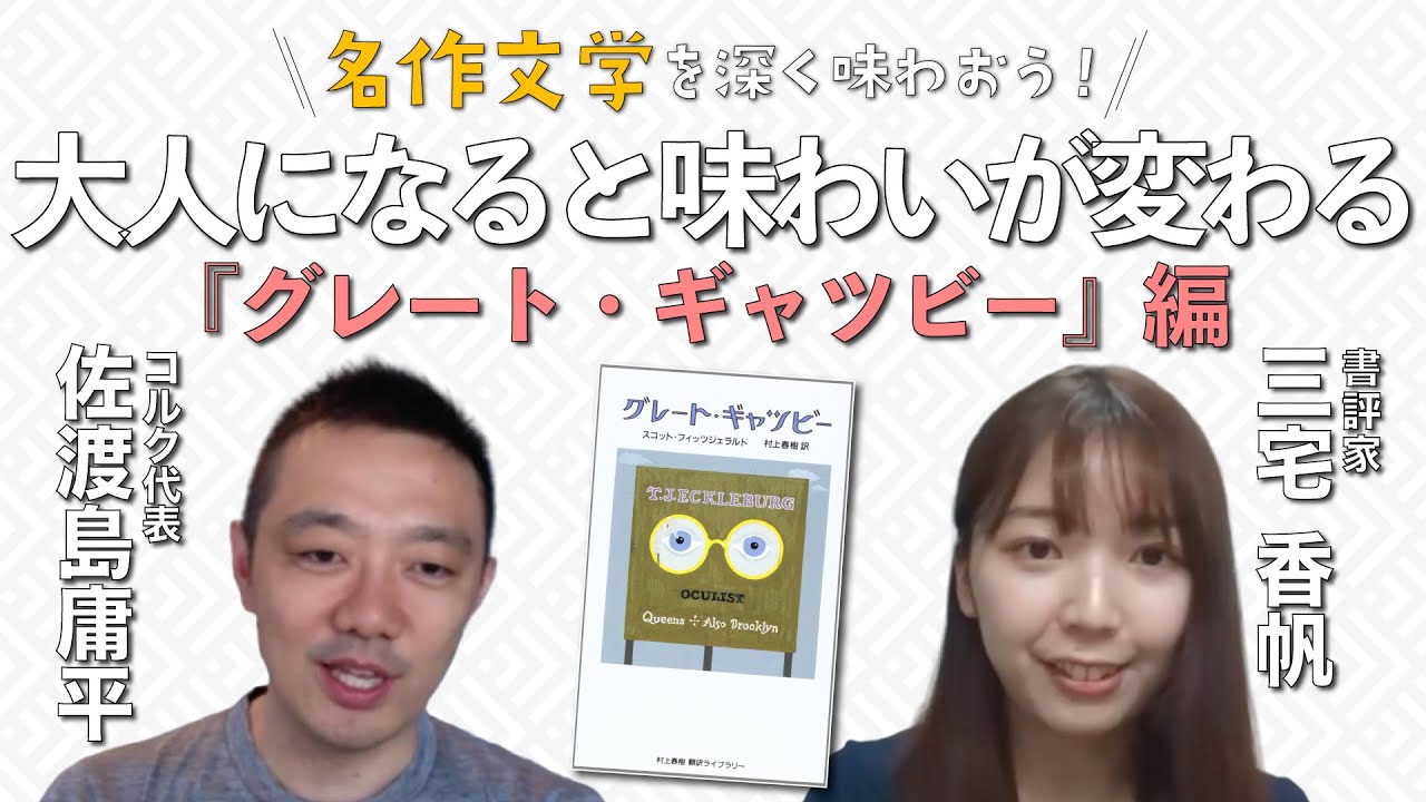名作文学を味わおう】大人になると味わいがわかる？アメリカ文学を代表 