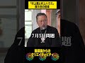 村上隆、陰謀論からのクリエイティビティ #shorts #art #artist #takashimurakami