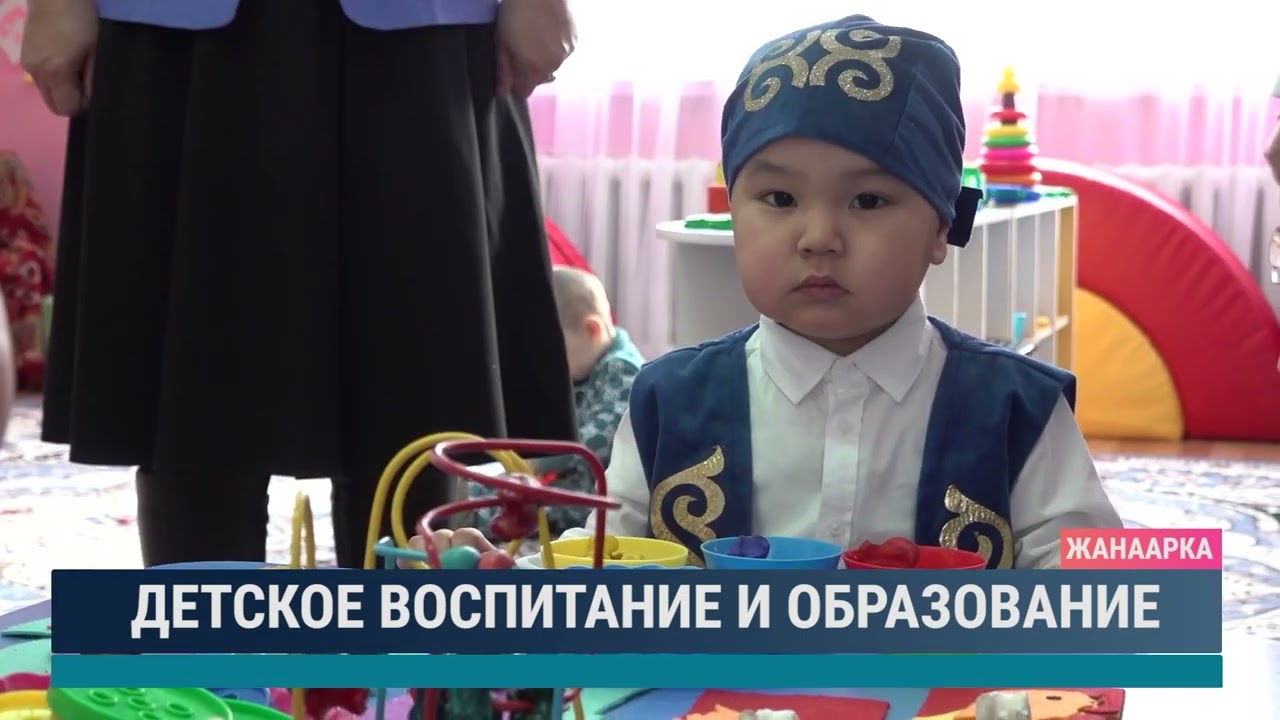 Детское воспитание и образование