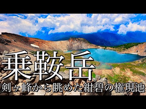 花咲く夏の乗鞍岳｜畳平から頂上周遊＆池めぐりを経て主峰･剣ヶ峰へ日帰り登山（4K）