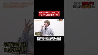 実演がヤバすぎて鳥肌　#令和の虎 #tigerfunding #shorts screenshot 2