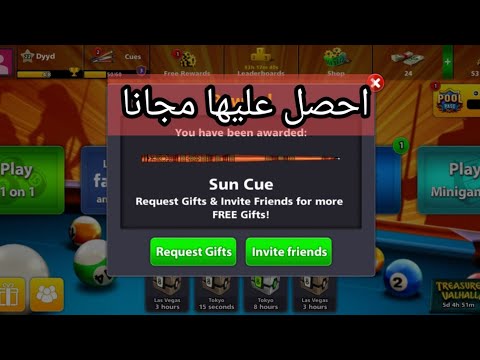 الحصول على استكات مجانا