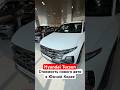 Hyundai Tucson - стоимость нового авто в салоне Южной Кореи | NS Auto  #автоизкореи #автоподбор