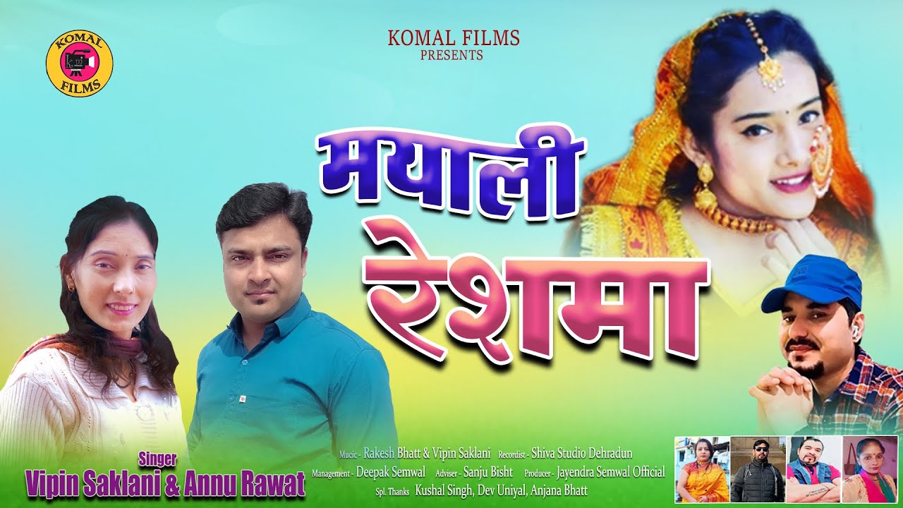 Mayali Reshma Vipin Saklani & Annu Rawat Rakesh Bhatt KOmal Films