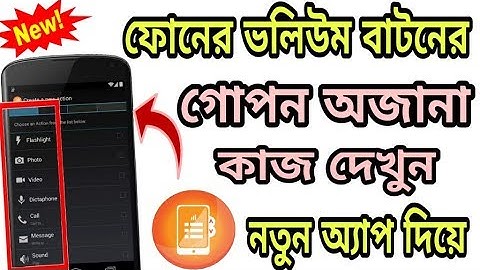 ফোনের ভলিউম বাটনের গোপন অজানা কাজ দেখুন নতুন অ্যাপ দিয়ে | Volume Button Hidden & Secret Hacks
