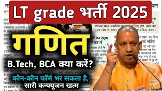 'LT Grade' Maths Eligibility- B.Tech, BCA वाले क्या करें? सारी कन्फ्यूजन खत्म