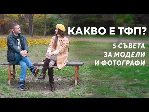 Видео: Какво е съвет