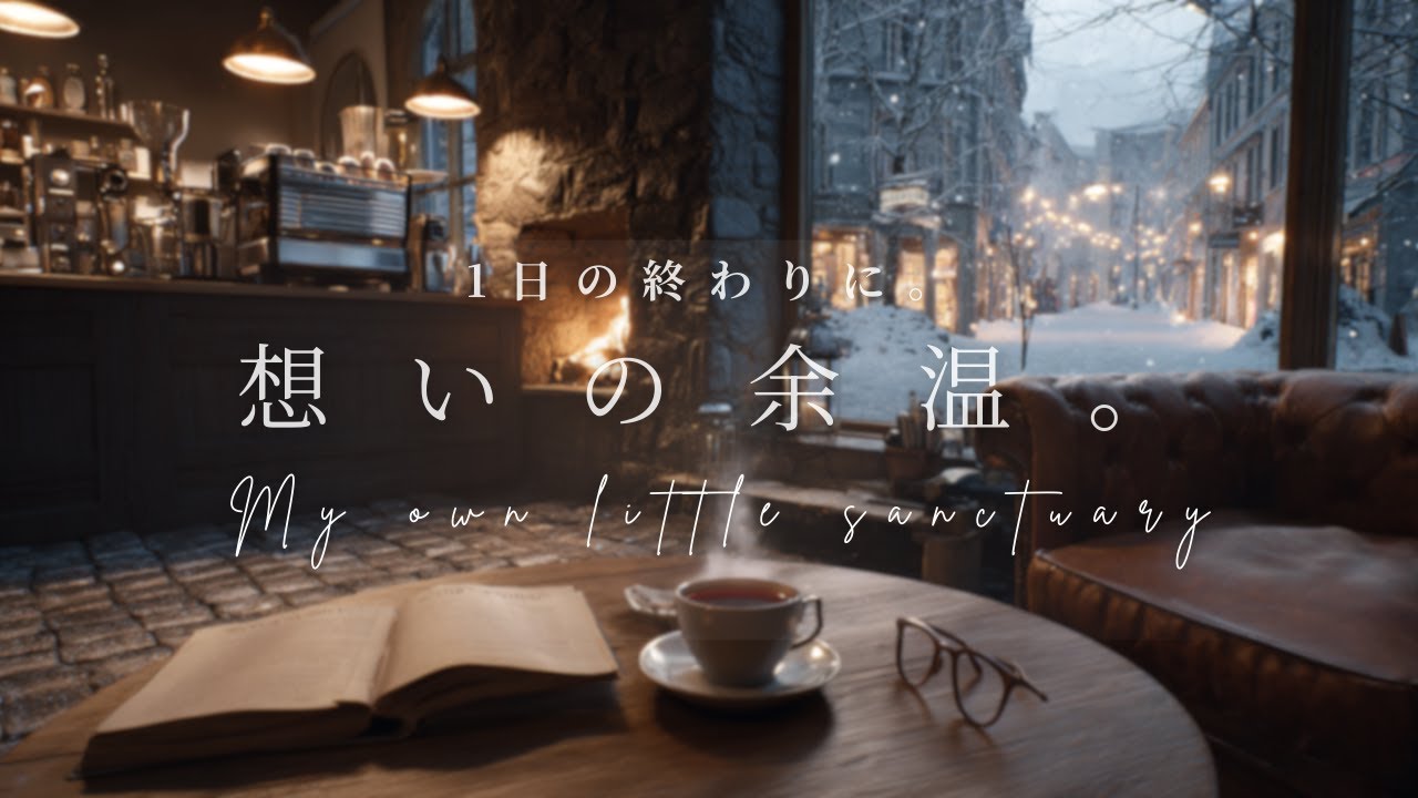 【Lo-Fi Acoustic】想いの余温。| Flowing Moment Music