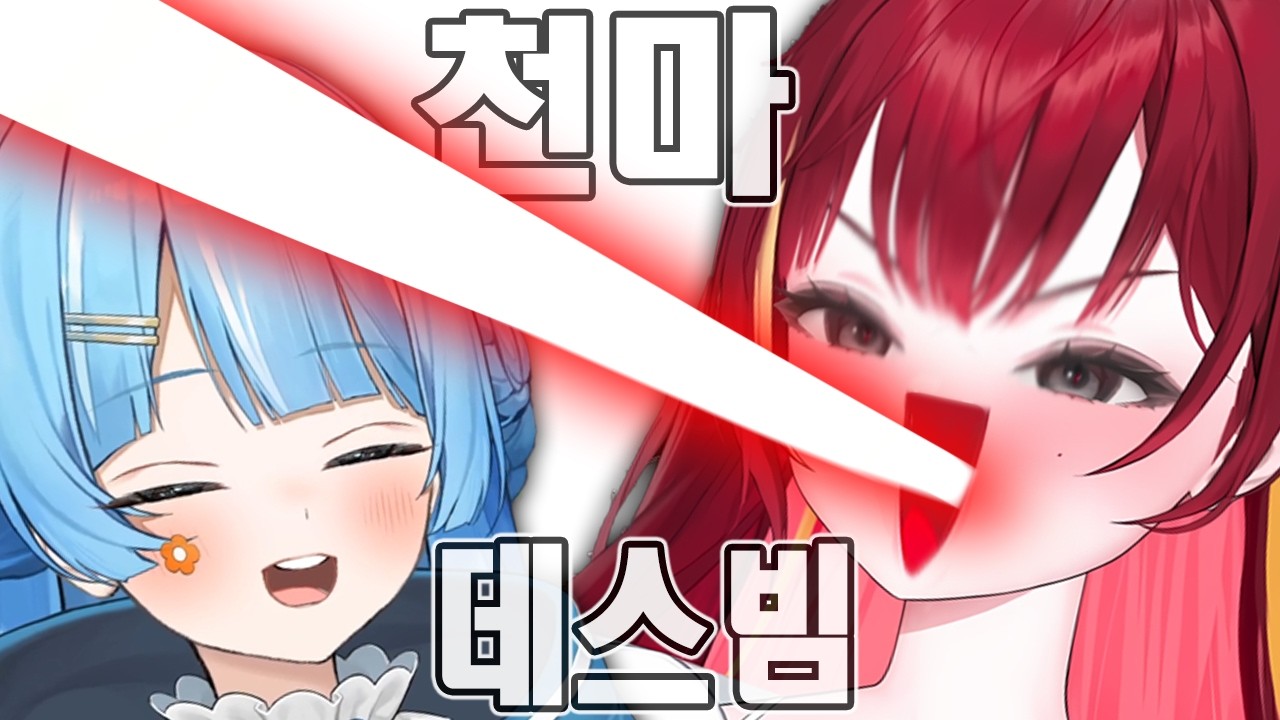 빔쏘는 리제와 타비의 태극듀오