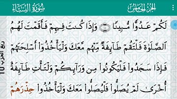 سورة النساء الايه 102 صوت اكثر من رائع