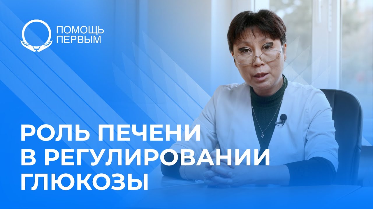 Роль печени в регулировании уровня глюкозы в крови. Кетоацидоз ...