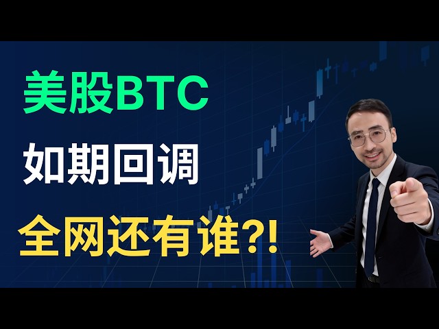 【指数】谁能告诉你Oct5之后回调？美股BTC回调还没结束啊，道琼斯走势预测，美股加密分析预测。#trading #stockmarket #nasdaq #btc