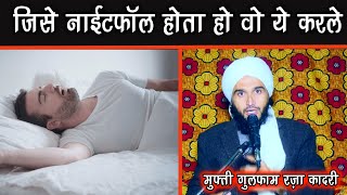 Night fall Se bachne me liye ye Kaam Karo || Mufti Gulfam Raza Qadri || Islamic Sawalat