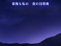 夜の訪問者(小川順子)~ZENZI