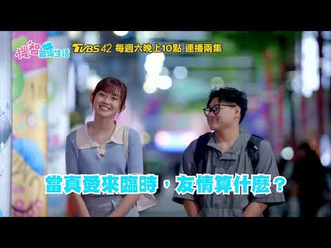機智職場生活 | EP6熱播預告 小胖有愛情就沒有友情 職場慘當衰咖回家找另一半惜命命 高山峰、鍾岳軒、黃柏峰、鄭芯恩、馮容潔 | TVBS 42台