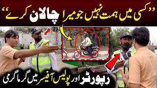 Kisi mei itni Himat nahi k mera Challan kary - Traffic Warden ki Badmashi | SA Times