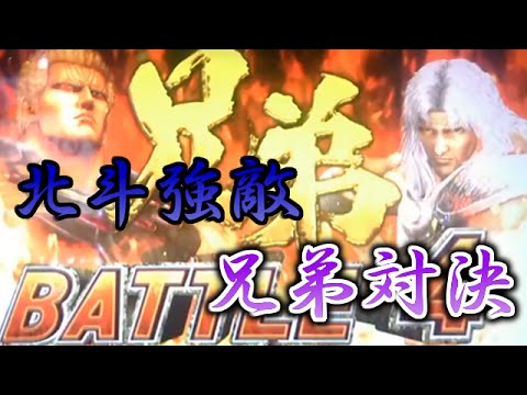 【北斗の拳 強敵】トキVSラオウ 兄弟対決