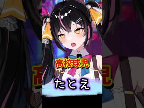 【あばねちゃん】物のたとえ #shorts #球児 #陽線