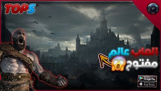 اقوى 5 العاب عالم مفتوح | وداعا للملل😍للأندرويد👽 وللايفون 🍎 لا تفوتكم🔥2024👍(روابط مباشره) screenshot 5