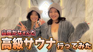 【para sauna37】山田かなさんと男女で入れる高級プライベートサウナ行ってみた！