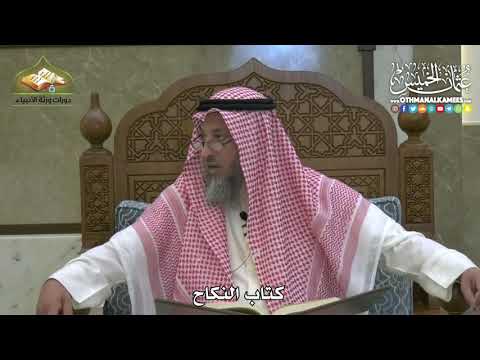 1842 - كتاب النكاح - عثمان الخميس