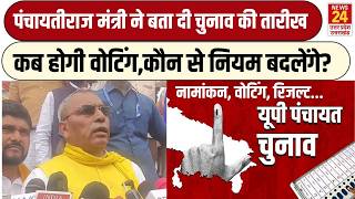 Panchayat Chunav   Op Rajbhar          Up Election