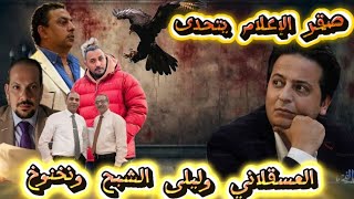 Download Lagu احمد رجب يتحدى مافيا التيك توك شاهد ماذا حدث ومفاجأة رساله ليلى الشبح عن نخنوخ بعد اتهام العسقلاني  MP3
