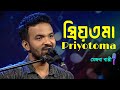 Priyotoma    mezba bappy  bangla new song 2022  banglavision