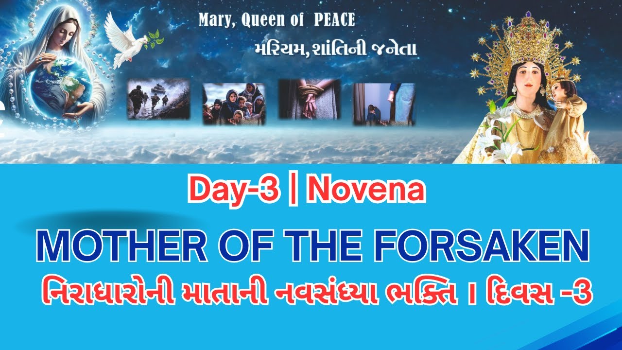 Day - 3 | Novena |  MOTHER OF THE FORSAKEN  | નિરાધારોની માતાની નવસંધ્યા ભક્તિ । દિવસ -3