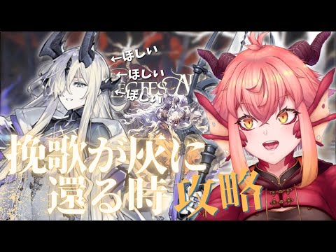 【アークナイツ】『#挽歌が灰に還る時』リードイベだ！ネクラスほしい！イベ攻略￤rank120【vtuber/竜乃ハナビ】