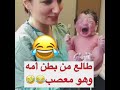 طفل طالع من بطن امه معصب طفل طالع من بطن امه معصب