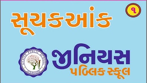 STD 12 | STATISTICS | CH 1 | SUCHAK AANK - 1