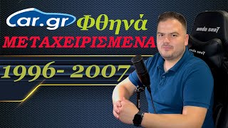 Φθηνά Μεταχειρισμένα Αυτοκίνητα Car.gr | Lazos Tv screenshot 1