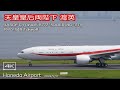 【政府専用機】天皇皇后両陛下 エリザベス女王の 国葬に参列のため渡英 JASDF CYGNUS B77W (80-1111) RWY34R Takeoff 羽田空港 Queen Elizabeth
