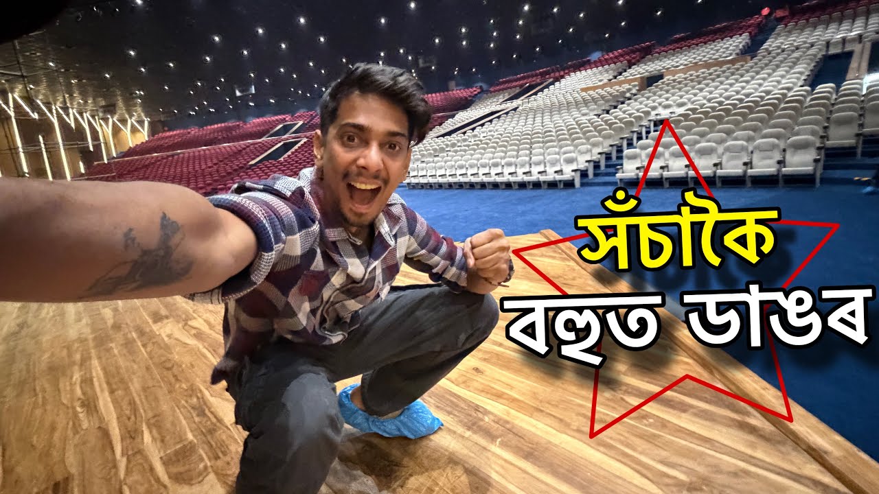 এইখন বেলেগ পৃথিৱী - This is Jyoti Bishnu Prekhyagriha , GUWAHATI 