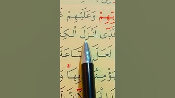 سورة الشورى الأية 16 إلى 18 بصوت سعد الغامدي