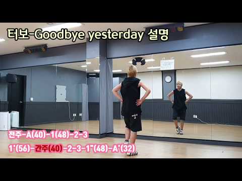 터보-Goodbye yesterday 설명~(eg다이어트댄스)