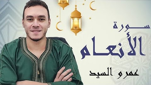 صلاة التراويح ٢٠٢٢ سورة الأنعام | Taraweeh prayer 2022 Surat Al-Anaam