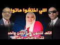 العسقلانى ومساعده الخاص هشام العبد يقومون بالتجسس على قناة إعلامية ببرنامج مهمه خاصه 