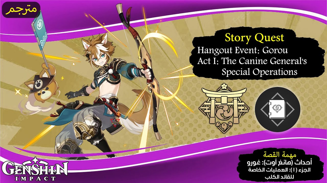 Story Quest: Hangout Event: Gorou / Act I: The Canine General's Special Operations