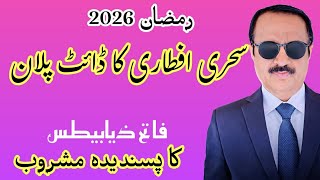 Download Lagu Ramzan Diet Plan 2026 | Sugar K Mareezon K Lie Ramzan Diet Plan MP3