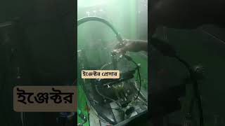 electric injector pressure kivabe check kare Dekho Toyota hilux #bangalee #automobile #vehicleengine
