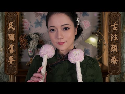 [ASMR] Vintage Reverie | Traditional Scalp Healing Ritual