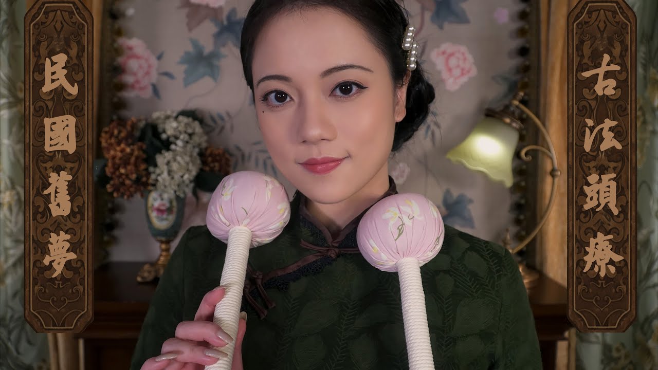 [ASMR] Vintage Reverie | Traditional Scalp Healing Ritual