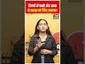 दिल्ली में पत्नी और सा/स ने श/ख्स को जिं/दा ज/ला/या! #shorts #crimenews #delhinews #breakingnews