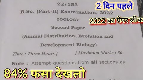 B.Sc 2nd Year Zoology 2nd paper 2022, By Suraj Raj sir